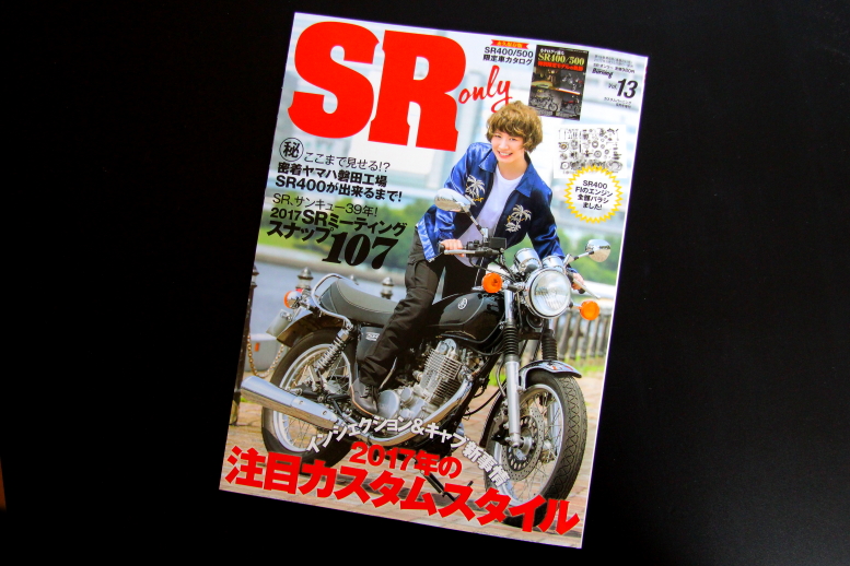 「SR only vol.13」（造形社 発行）
