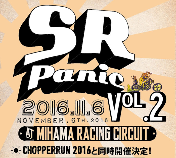 11月6日（日）に「SR Panic Vol.2」が開催！ パレードランもあり！
