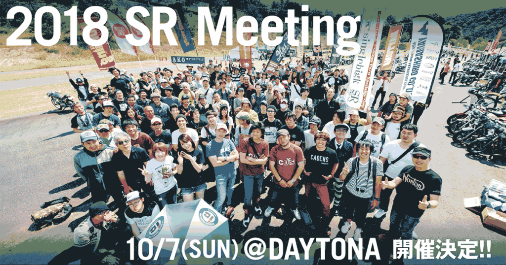 「SRミーティング2018」が10月7日に開催決定！