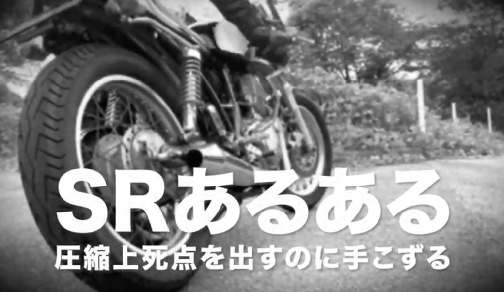 動画紹介…SR400カフェレーサーの車検