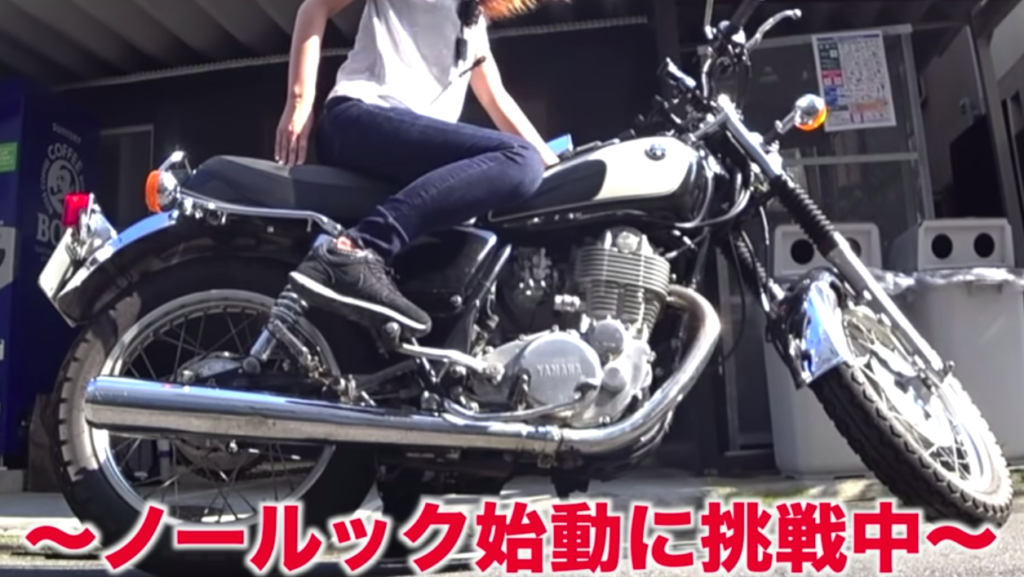 動画紹介…【ハウツー】OLが教えるバイクのキックスタート【SR400】