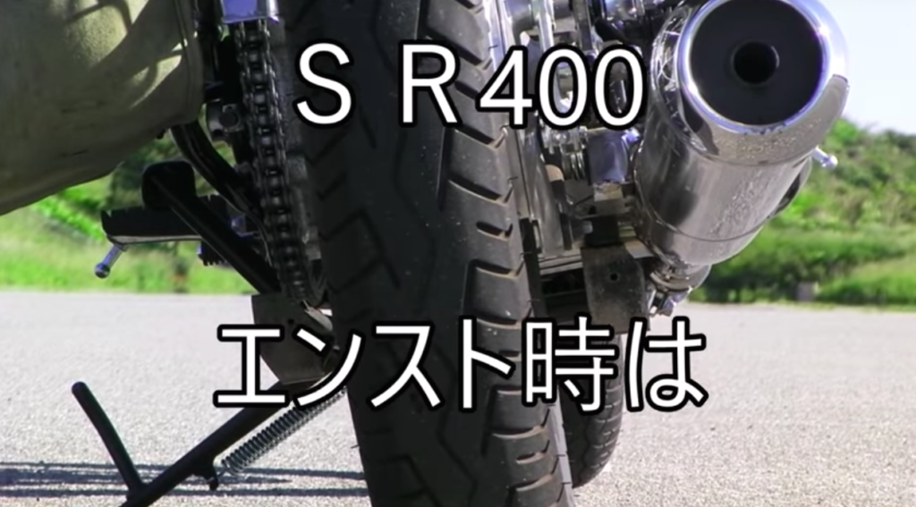 動画紹介…SR400　エンスト時は　こうすればいいんだよね?!