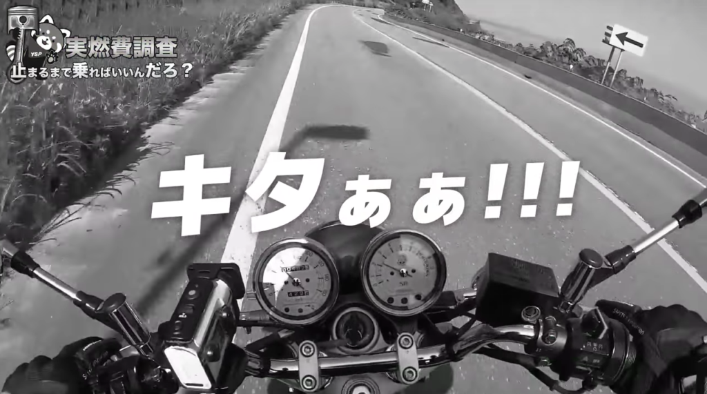 動画紹介…「止まるまで乗ればいいんだろぅw」新型SR400の実燃費調査！ byYSP横浜戸塚