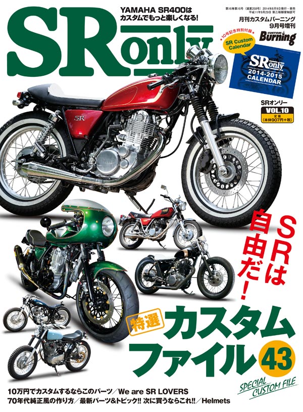 SR only vol.10」（造形社 発行） | モトタイムズ MOTO TIMES