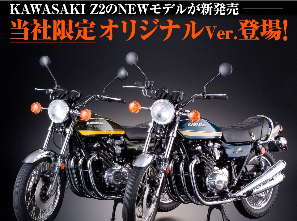 Kawasaki 750RS Z2Aの1/6モデルがデアゴスティーニで発売！