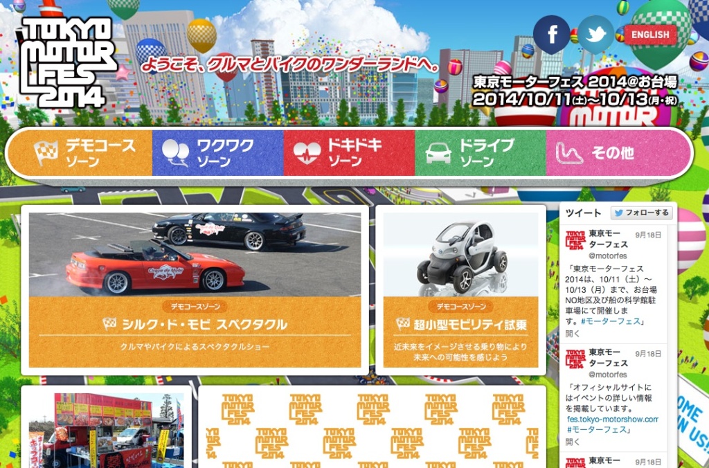東京モーターフェス2014開催決定！