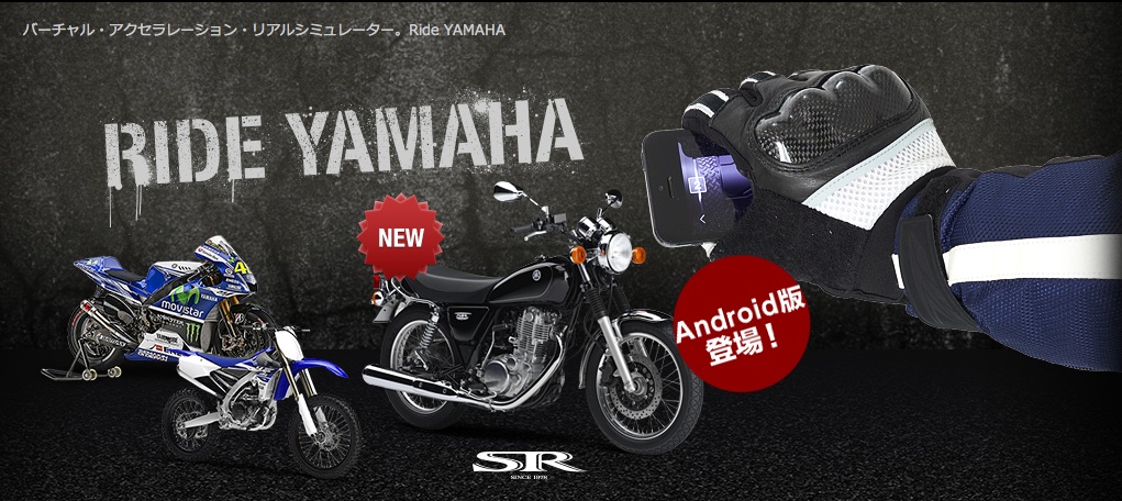 アプリ紹介/Ride YAMAHA