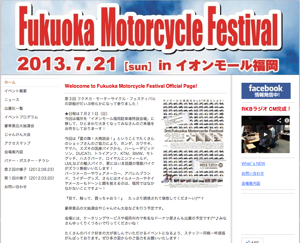 7月21日（日）「フクオカ・モーターサイクル・フェスティバル」開催!!